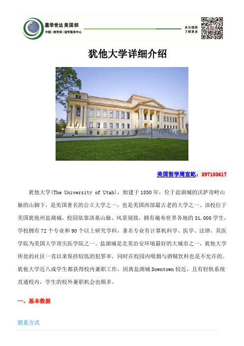 犹他大学详细介绍