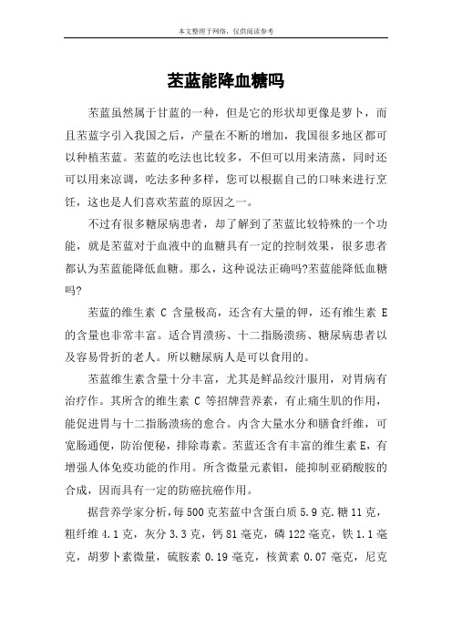 苤蓝能降血糖吗