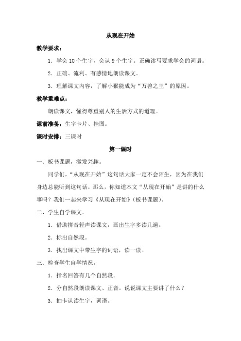 人教版小学二年级语文上册《从现在开始》教案