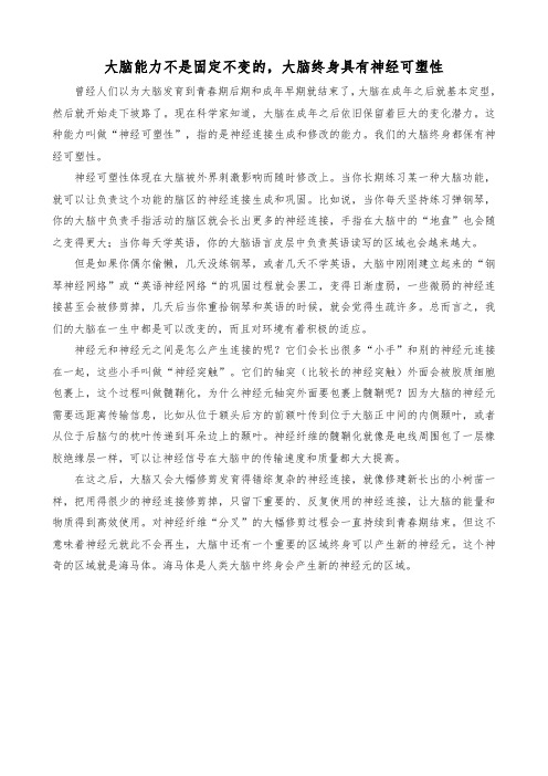 大脑能力不是固定不变的,大脑终身具有神经可塑性