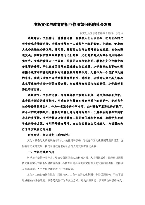 浅析文化与教育的相互作用如何影响社会发展
