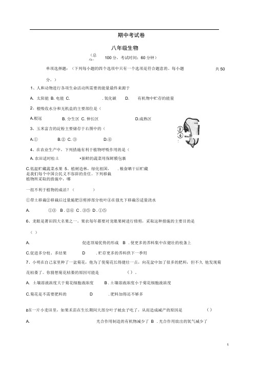 福建省莆田市仙游县郊尾、枫亭五校教研小片区八年级生物上学期期中试题