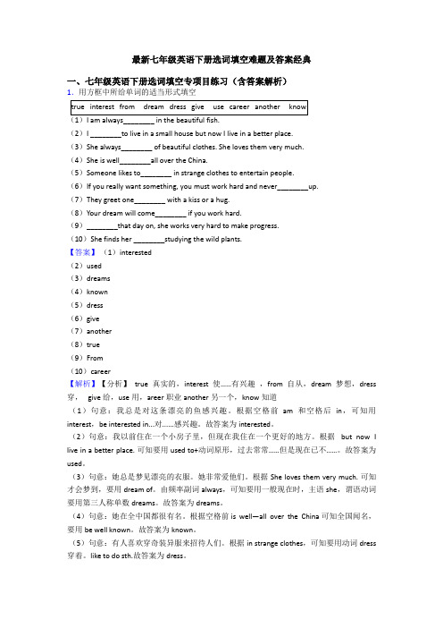 最新七年级英语下册选词填空难题及答案经典