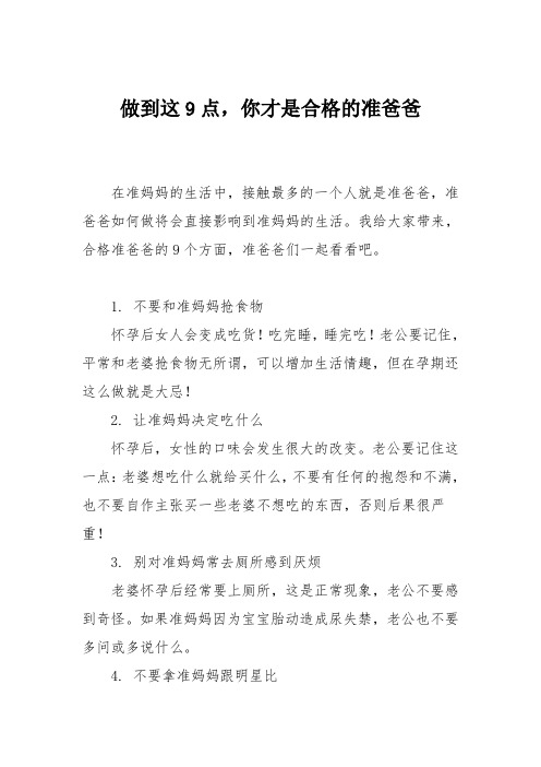育儿知识：做到这9点,你才是合格的准爸爸
