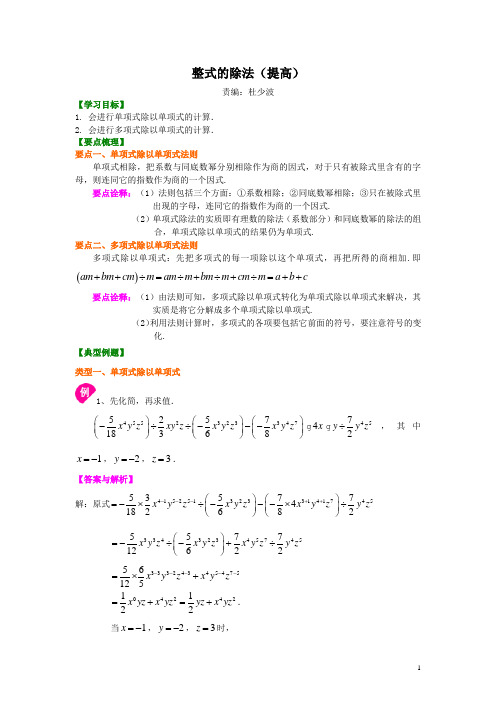 北师大版七年级数学整式的除法(提高)知识讲解(含答案)