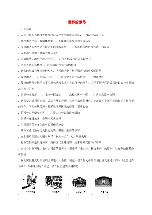 2018_2019学年七年级地理上册3.4世界的聚落同步检测(新版)湘教版