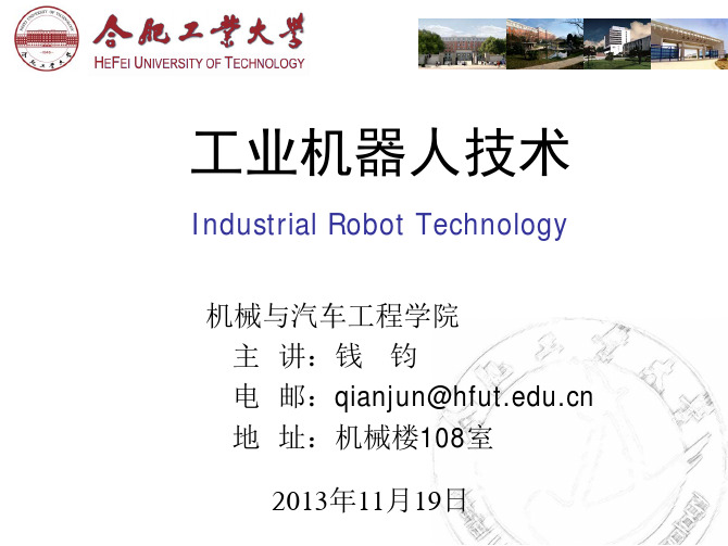 钱钧机器人_06机器人感知