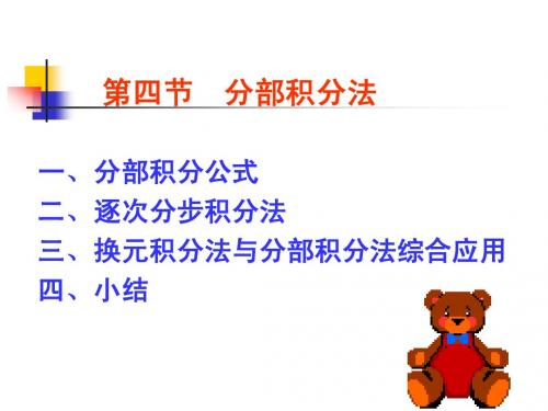 4.4-  分部积分法