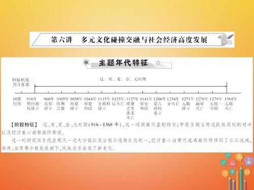 2018年中考历史全程突破 第二部分 教材研析篇 中国古代史 第六讲 北师大版