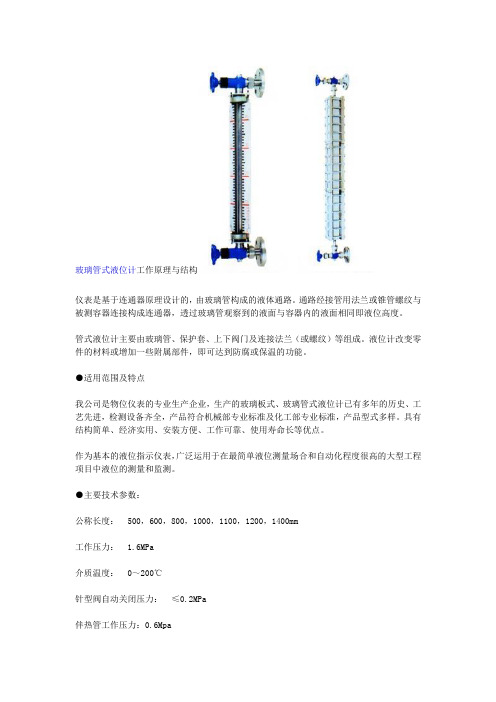 液位计工作原理与结构
