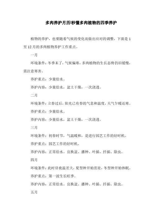 多肉养护月历-秒懂多肉植物的四季养护