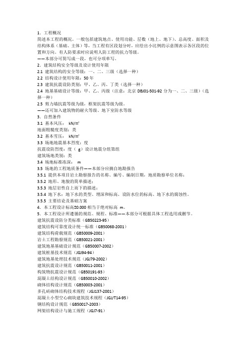 冷库结构设计说明