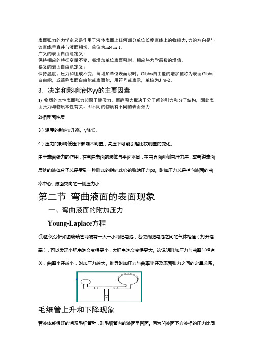 表面活性剂总复习