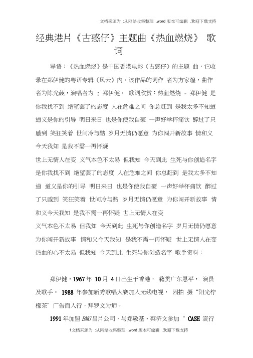 经典港片古惑仔主题曲热血燃烧歌词