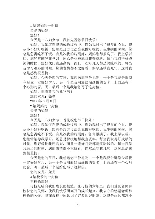 最新以写一封信为主题的作文350字
