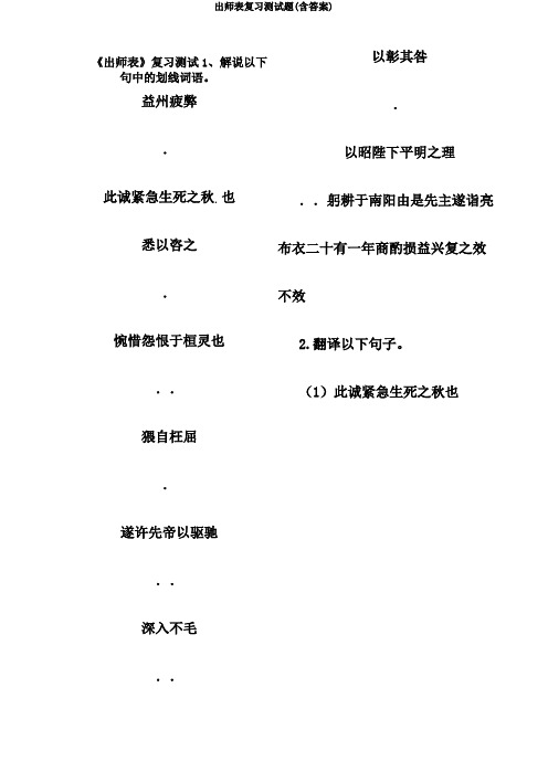 出师表复习测试题(含答案)