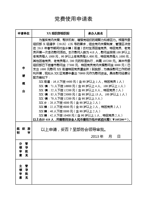 党费使用申请表