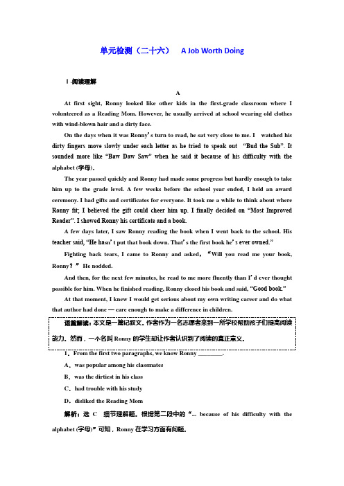 2019版高考英语精准备考一轮(外研版)：单元检测(二十六) A Job Worth Doing Word版含解析