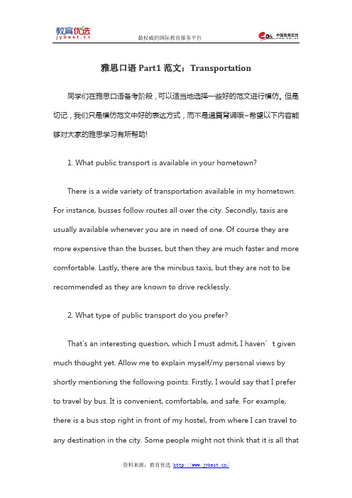 雅思口语Part1范文：Transportation