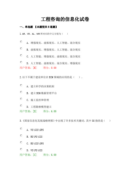 2017工程咨询的信息化试卷