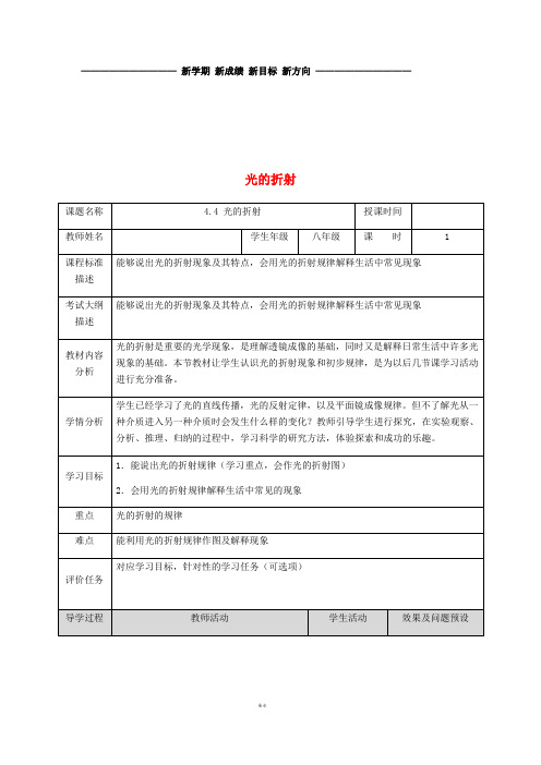 八年级物理上册 4.4光的折射教案 (新版)新人教版