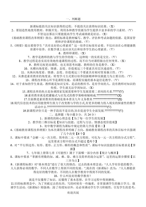 关于2017高级初中中学数学课程标准测试题(含答案)精华版