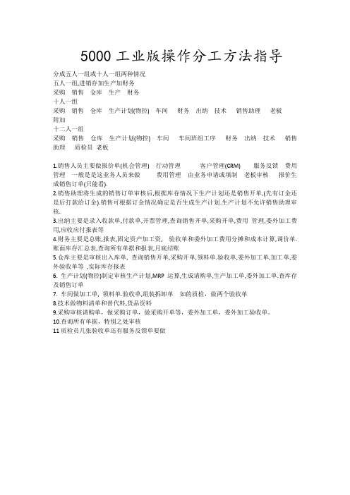 速达5000工业版的分工策略