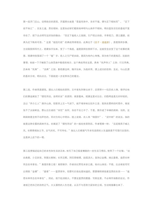 与山巨源绝交书赏析