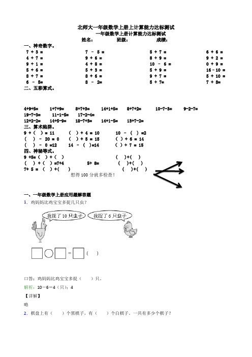 北师大一年级数学上册上计算能力达标测试