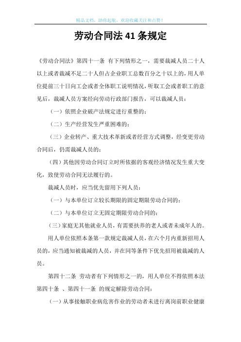 劳动合同法41条规定