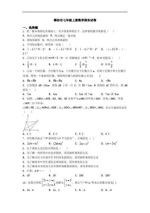潍坊市七年级上册数学期末试卷