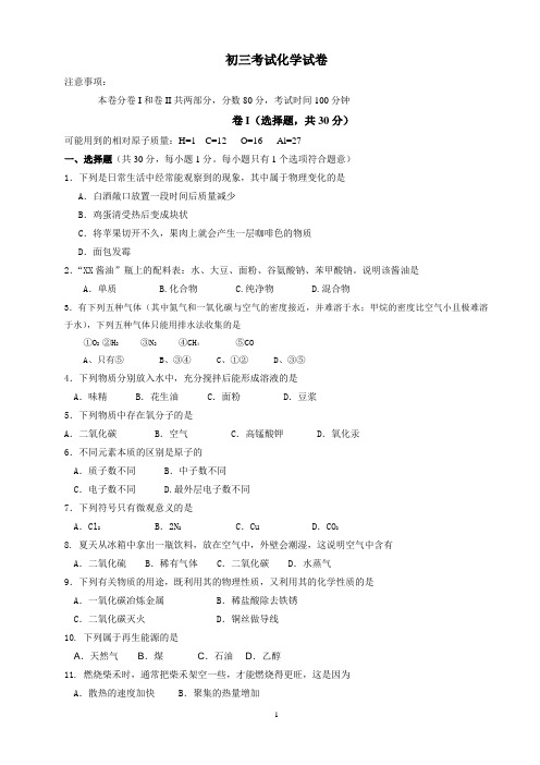 初三考试化学试卷(含答案)