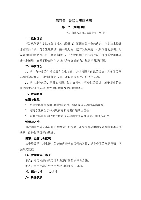 第四章发现与明确问题