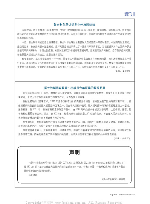 联合利华承认梦龙中外用料双标
