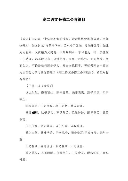 高二语文必修二必背篇目