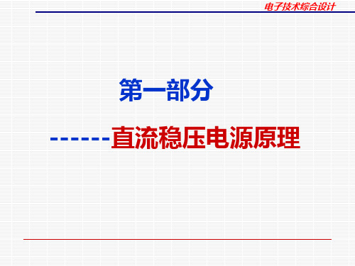 新版直流电源