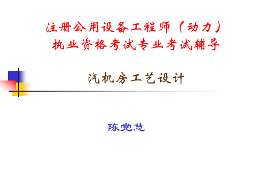 汽机房工艺设计