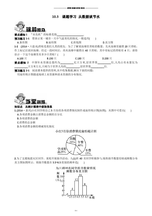 人教版七年级下册数学10.3课题学习从数据谈节水.docx