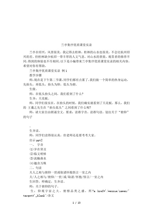 兰亭集序优质课堂实录