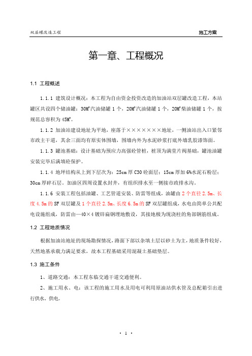 加油站治理改造方案(双层罐)