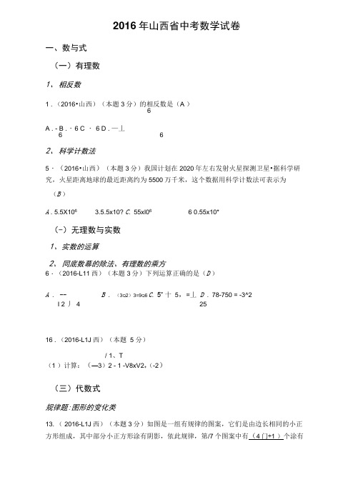 2016年山西省中考数学试卷.docx