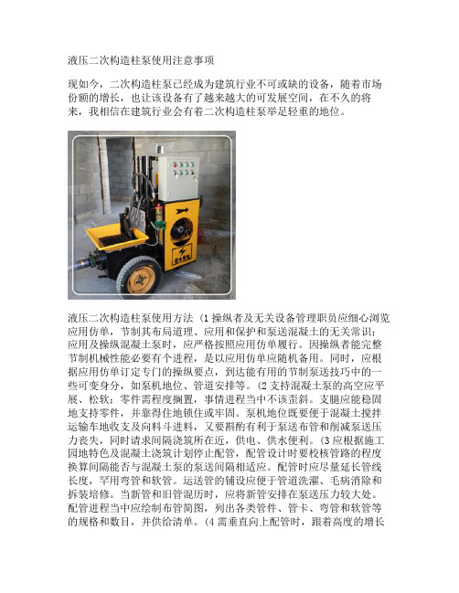 液压二次构造柱泵使用注意事项.