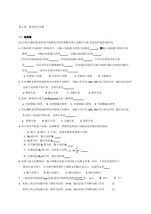 第章基本放大电路习题及答案