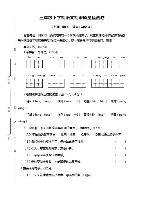 2020年小学三年级语文下册期末考试卷含答案(新部编版) 最新