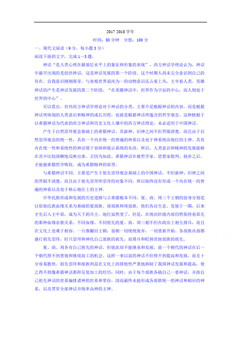 黑龙江省哈尔滨市第六中学2017-2018学年高二9月月考语文试题 Word版含解析