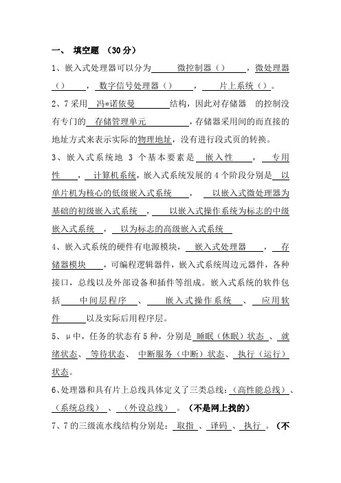 中北大学嵌入式期末考试(完整)