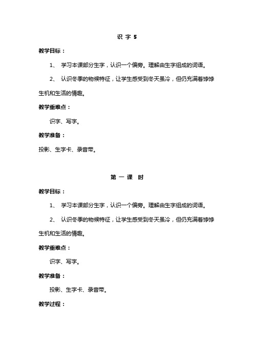 苏教版小学语文二年级上册第五单元教案