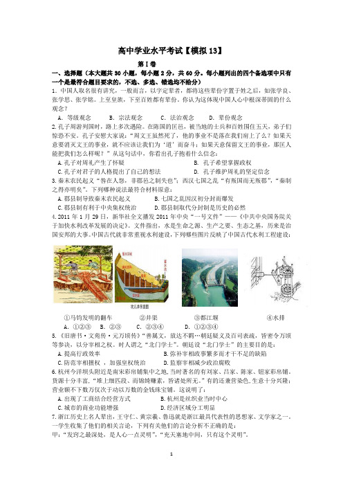 历史高中学业水平考试【模拟13】