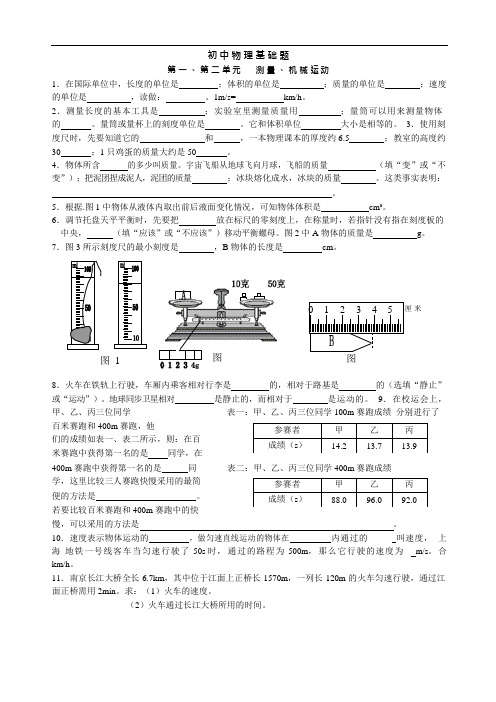 初中物理基础题练习