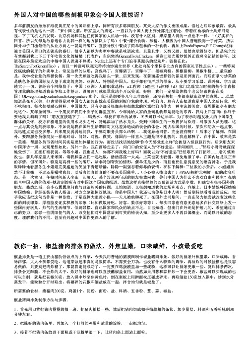 外国人对中国的哪些刻板印象会令国人很惊讶？